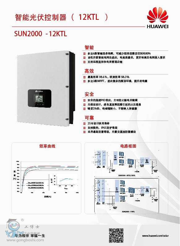 HUAWEI SUN200012KTL 01