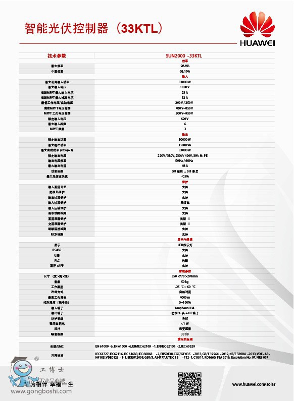 A׃SUN2000-33KTL