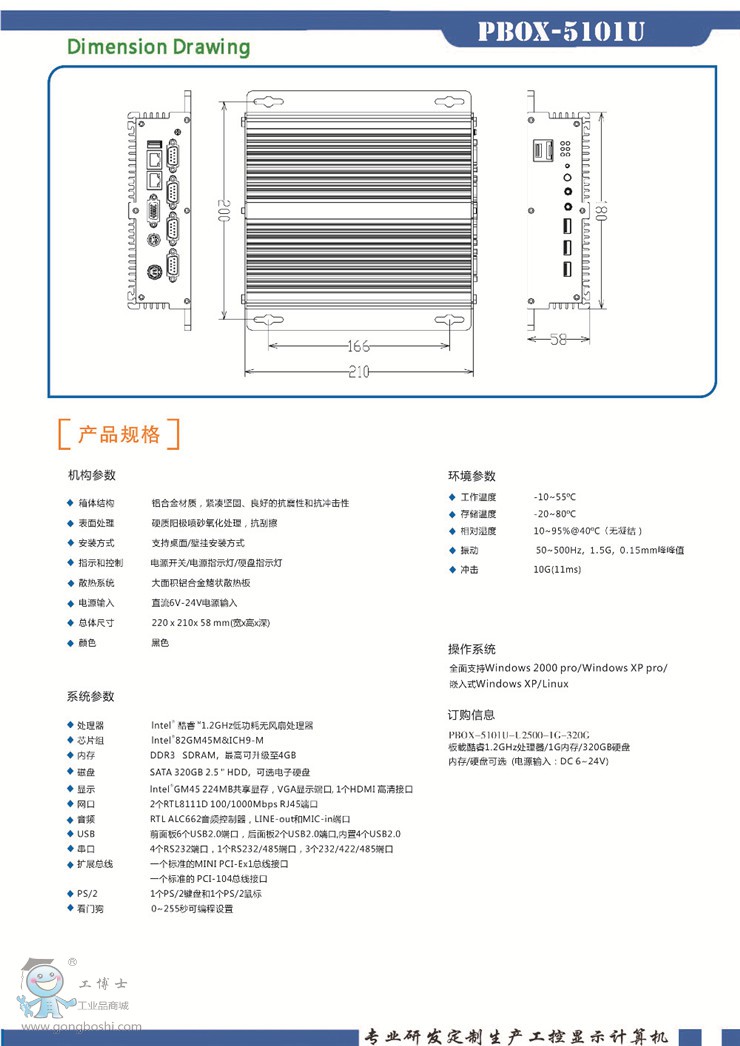 PBOX-5101U__2