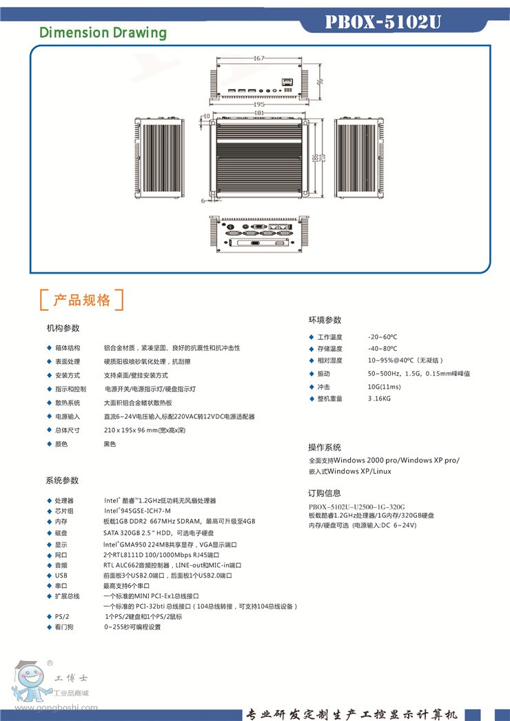 PBOX-5102U_(y)_2