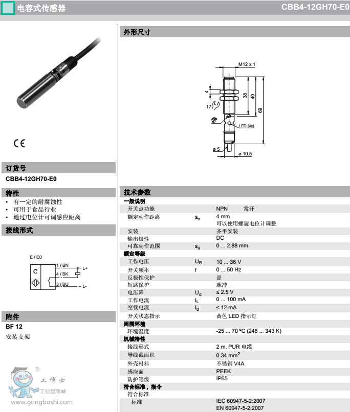 CBB4-12GH70-E0g