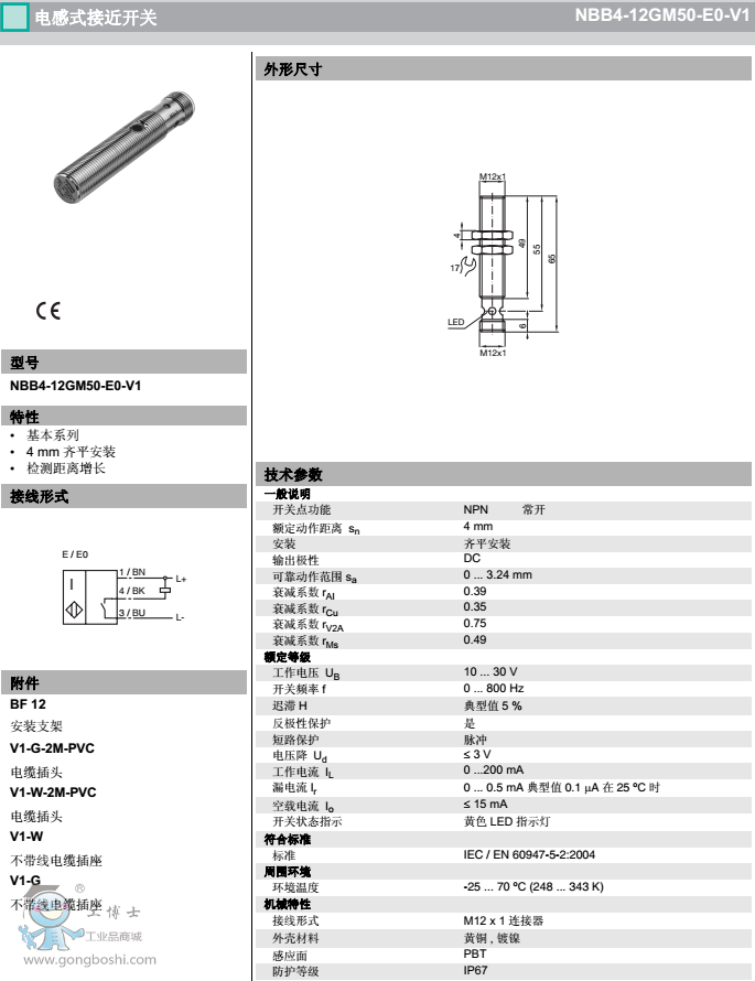 NBB4-12GM50-E0-V1g(sh)(sh)