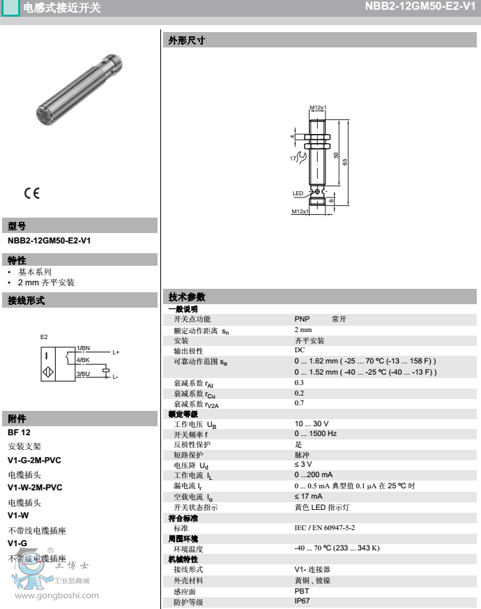 NBB2-12GM50-E2-V1g