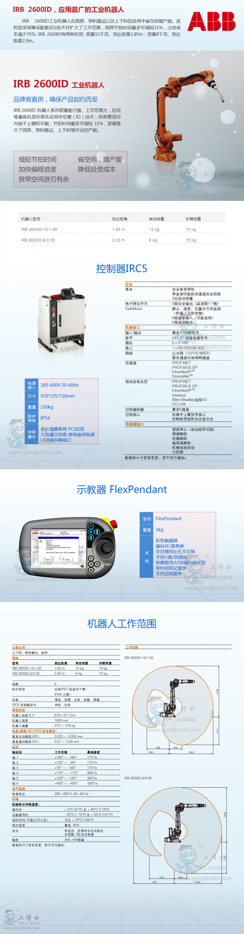 ABB IRB 2600IDC