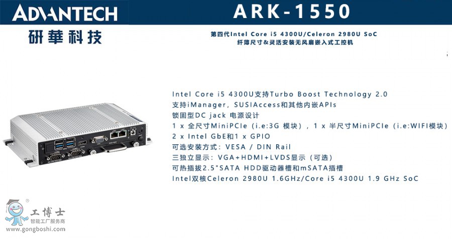 ARK-1550 x