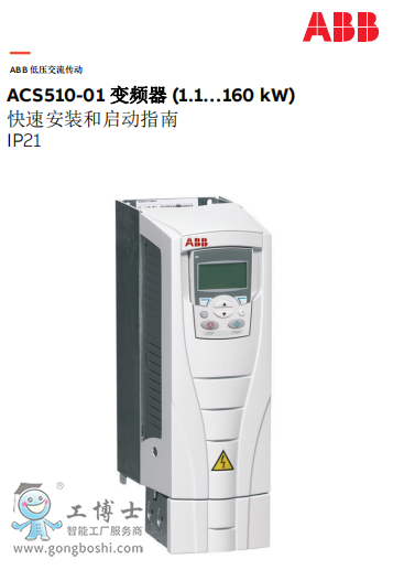 ACS510-01 ׃l (1.1…160 kW) IP21ٰbָ͆